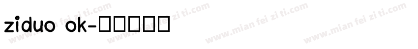 ziduo ok字体转换